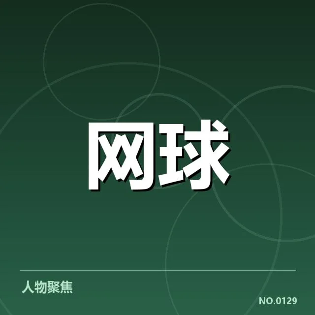 ATP巡回赛签表:赛程安排合理性
