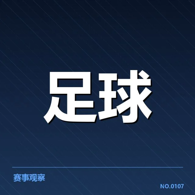 梅西新帅执教计划：阿根廷队未来发展走向如何